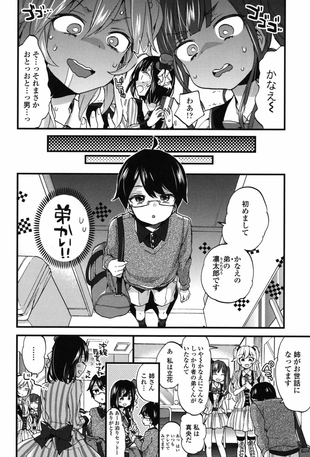 おねショタでぃっしゅ♡ Page.93