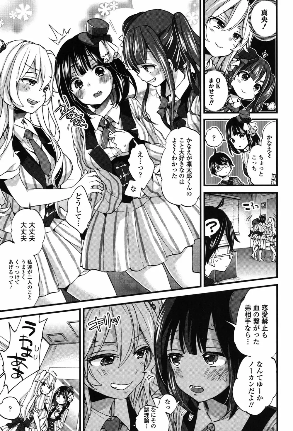 おねショタでぃっしゅ♡ Page.94