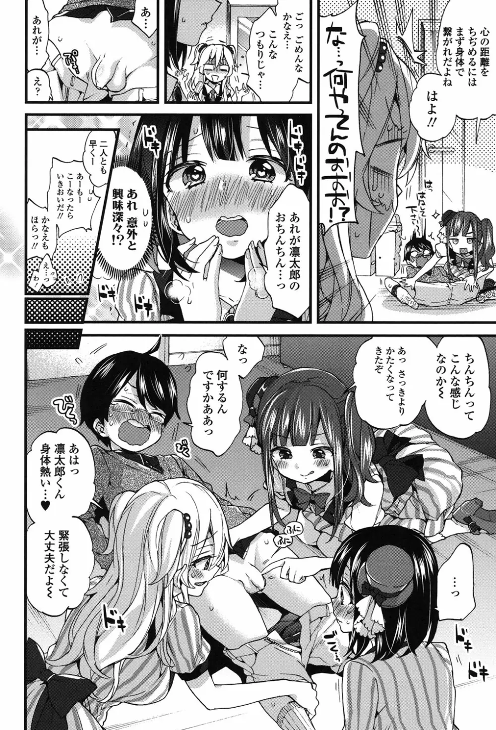 おねショタでぃっしゅ♡ Page.95