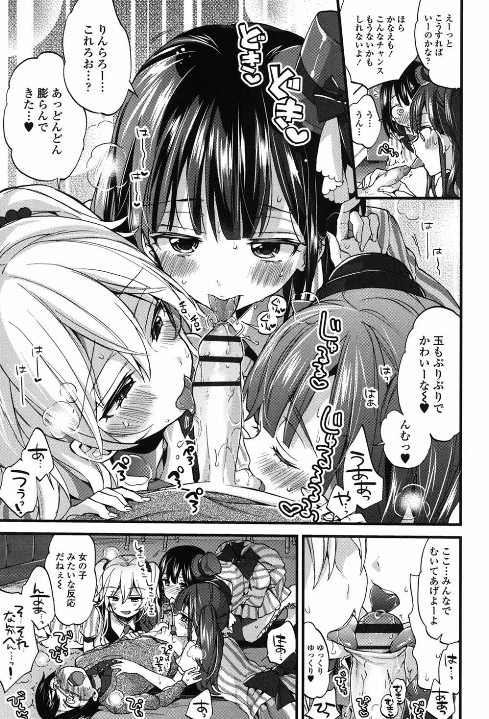 おねショタでぃっしゅ♡ Page.96