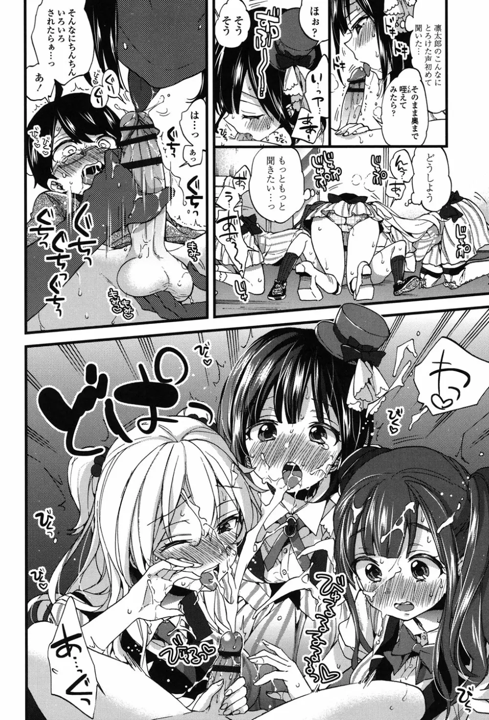 おねショタでぃっしゅ♡ Page.97