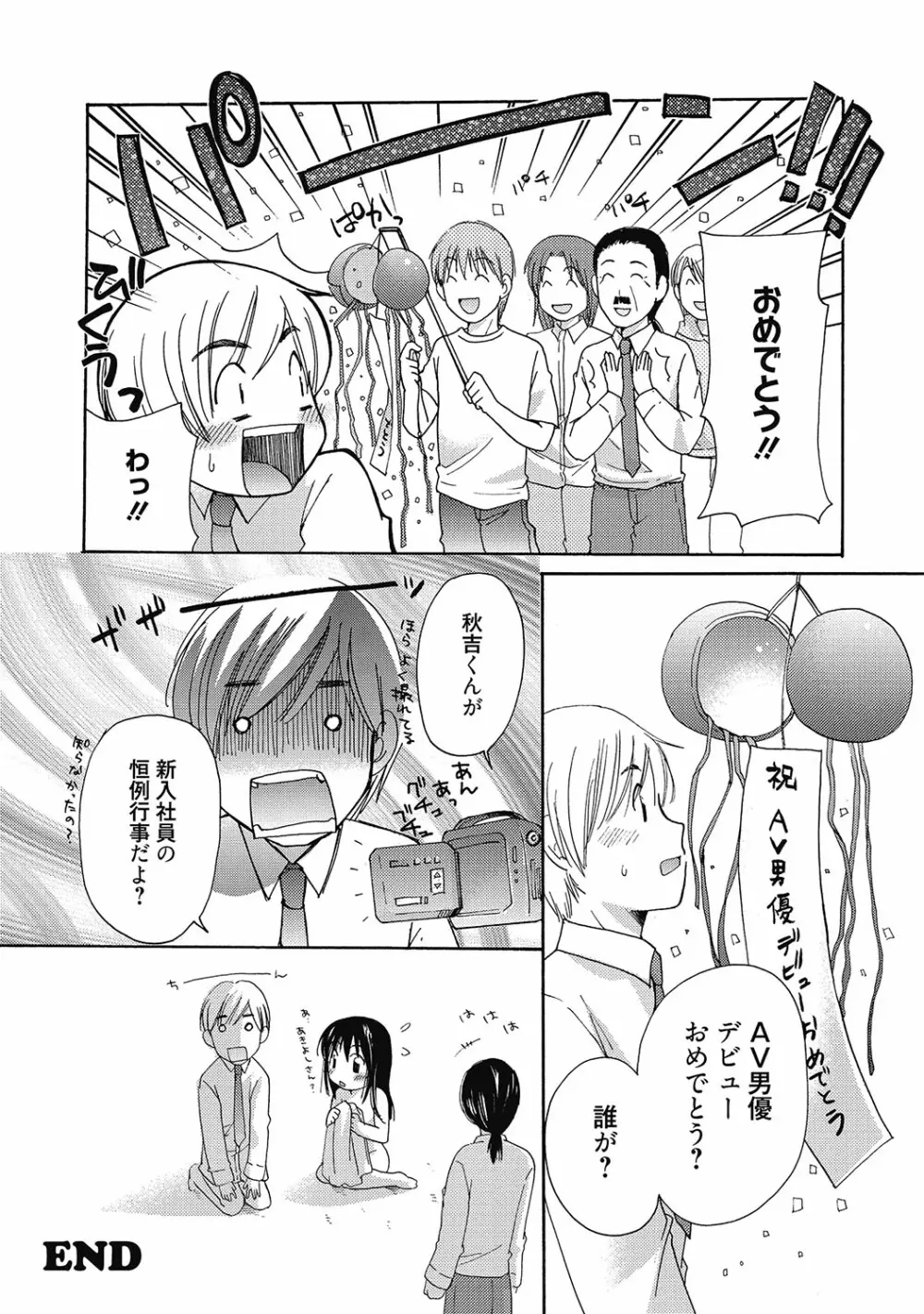 まりあちゃんのつぼみ Page.125