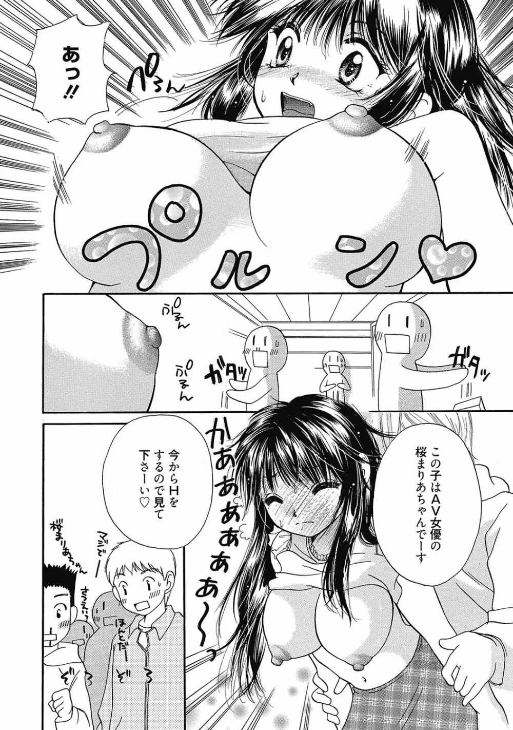 まりあちゃんのつぼみ Page.139