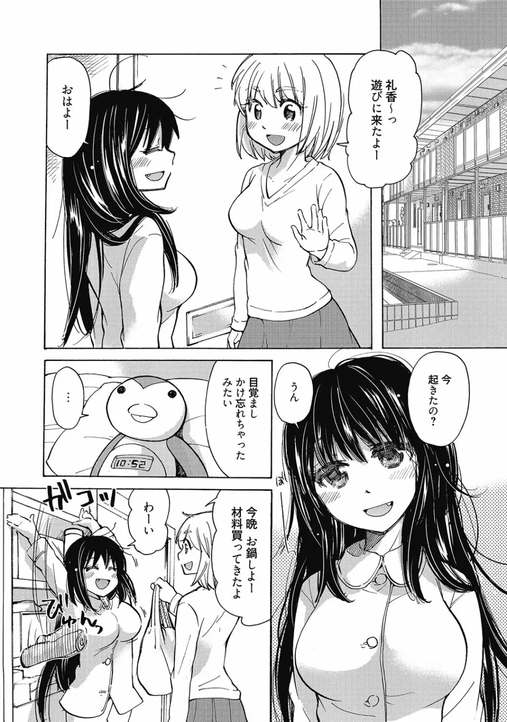 まりあちゃんのつぼみ Page.185