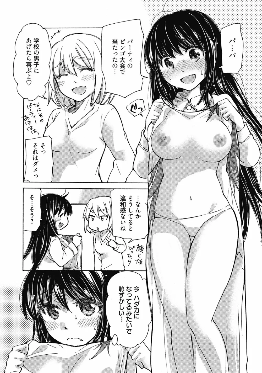 まりあちゃんのつぼみ Page.187