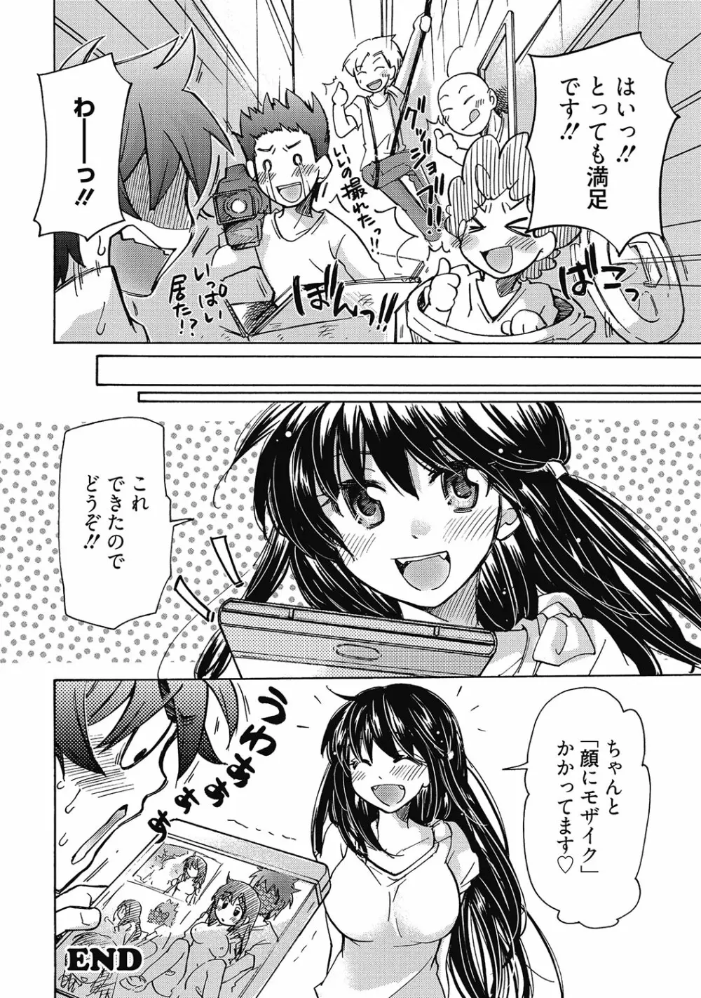 まりあちゃんのつぼみ Page.47