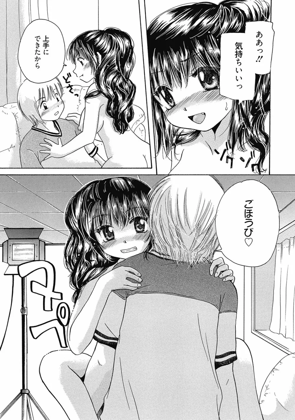 まりあちゃんのつぼみ Page.60