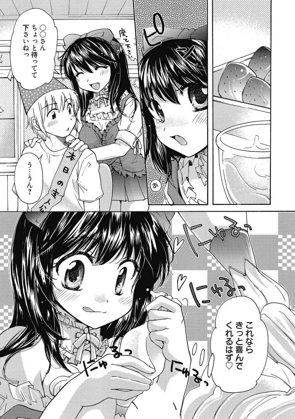 まりあちゃんのつぼみ Page.8