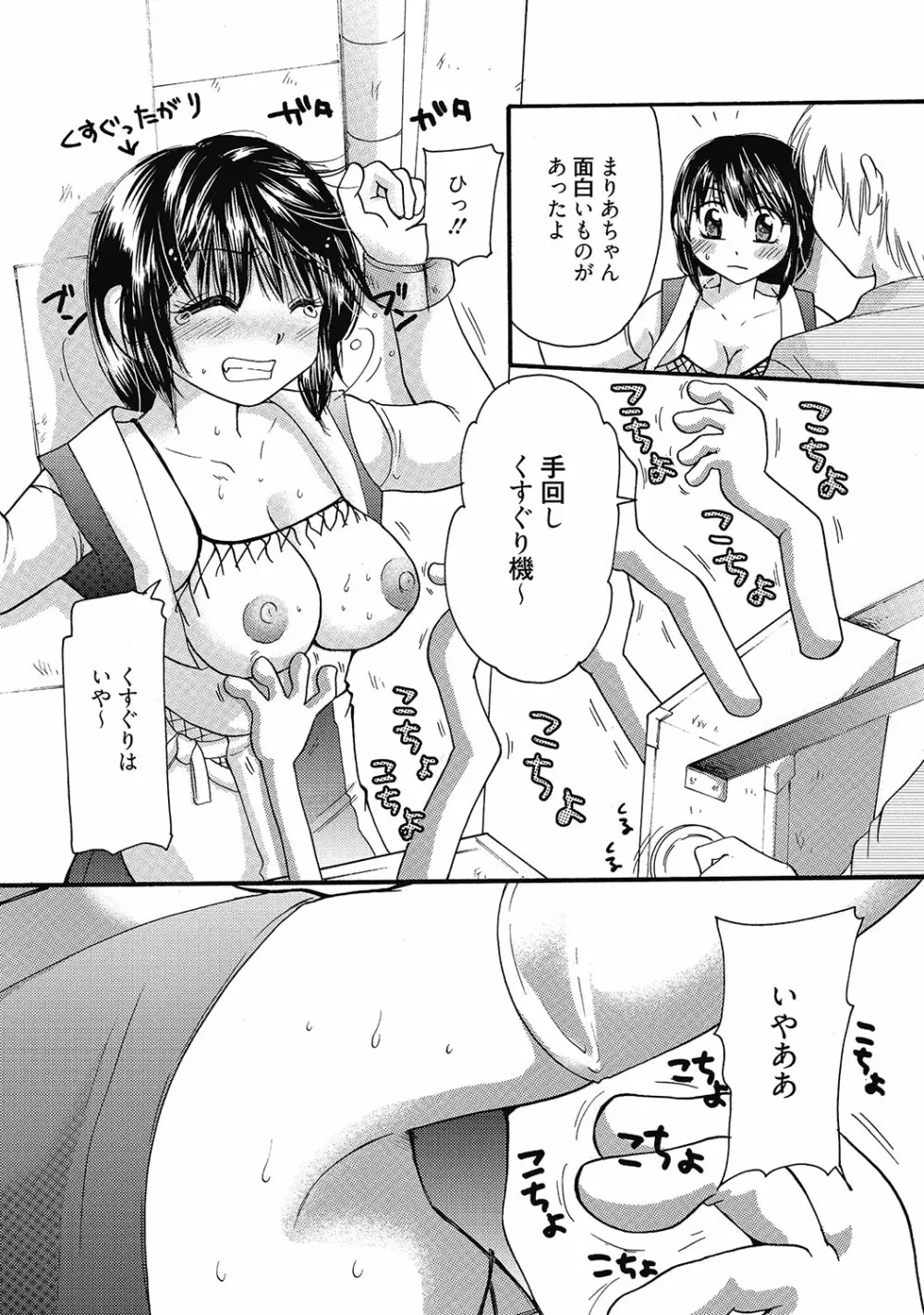 まりあちゃんのつぼみ Page.80