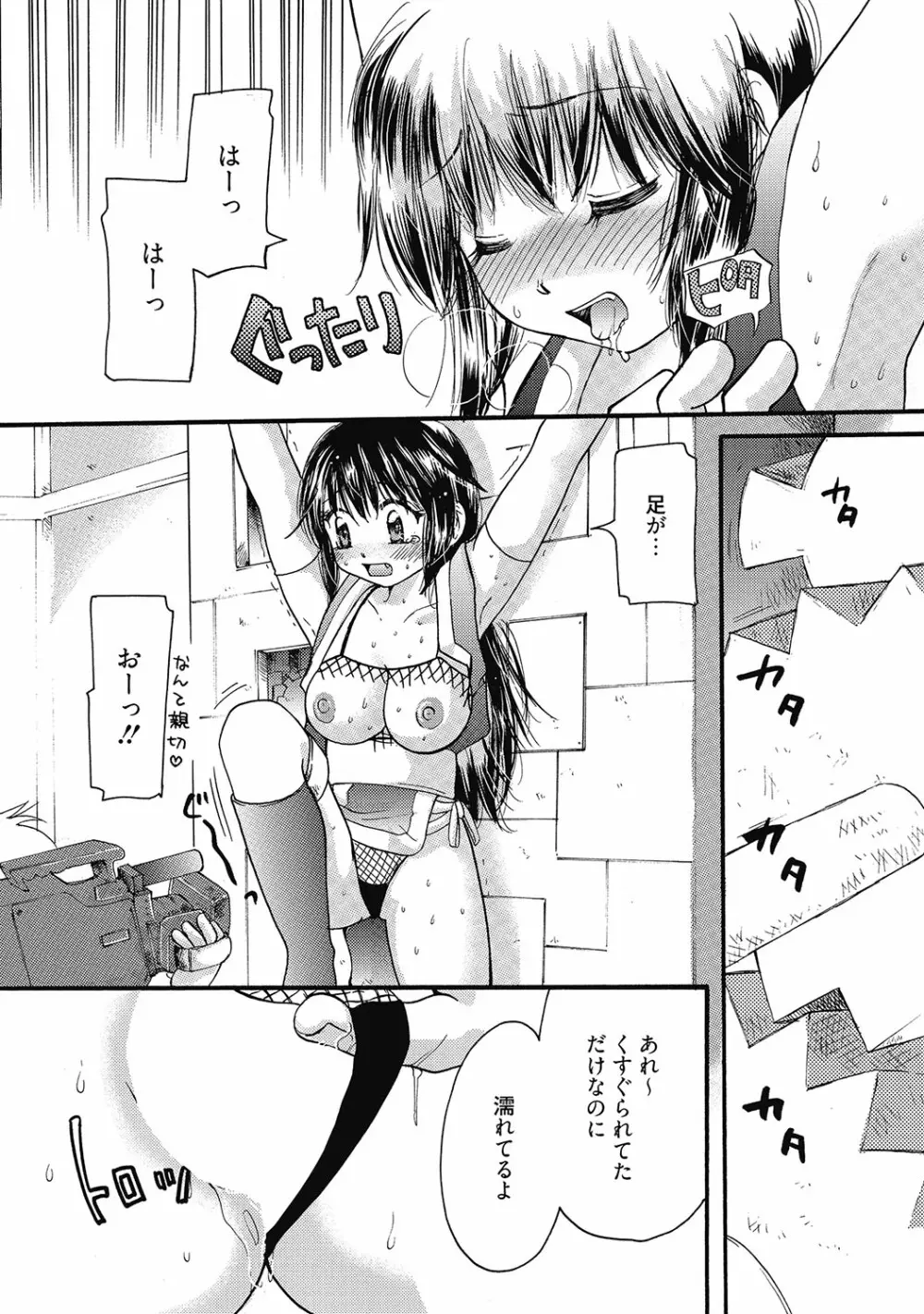 まりあちゃんのつぼみ Page.82