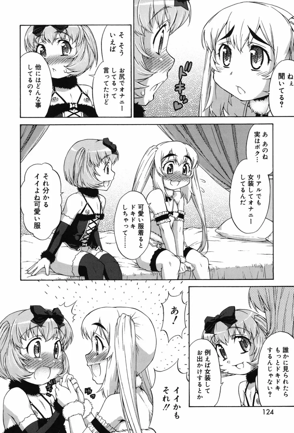 あばたー☆とらんす！ Page.121