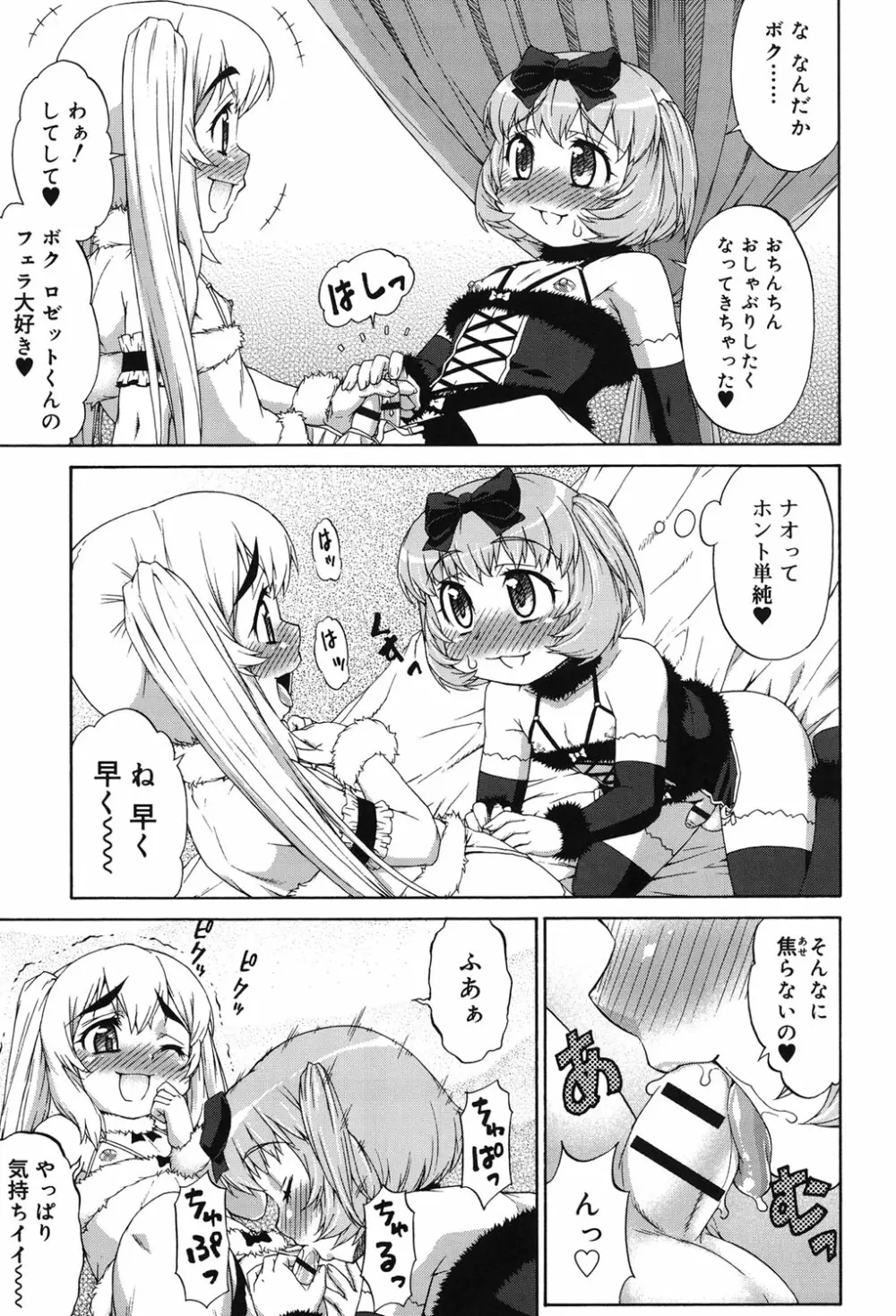 あばたー☆とらんす！ Page.126