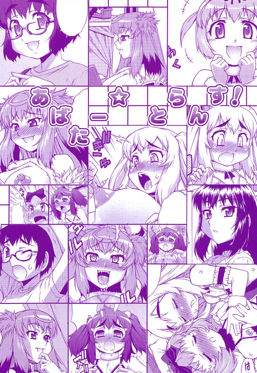 あばたー☆とらんす！ Page.3