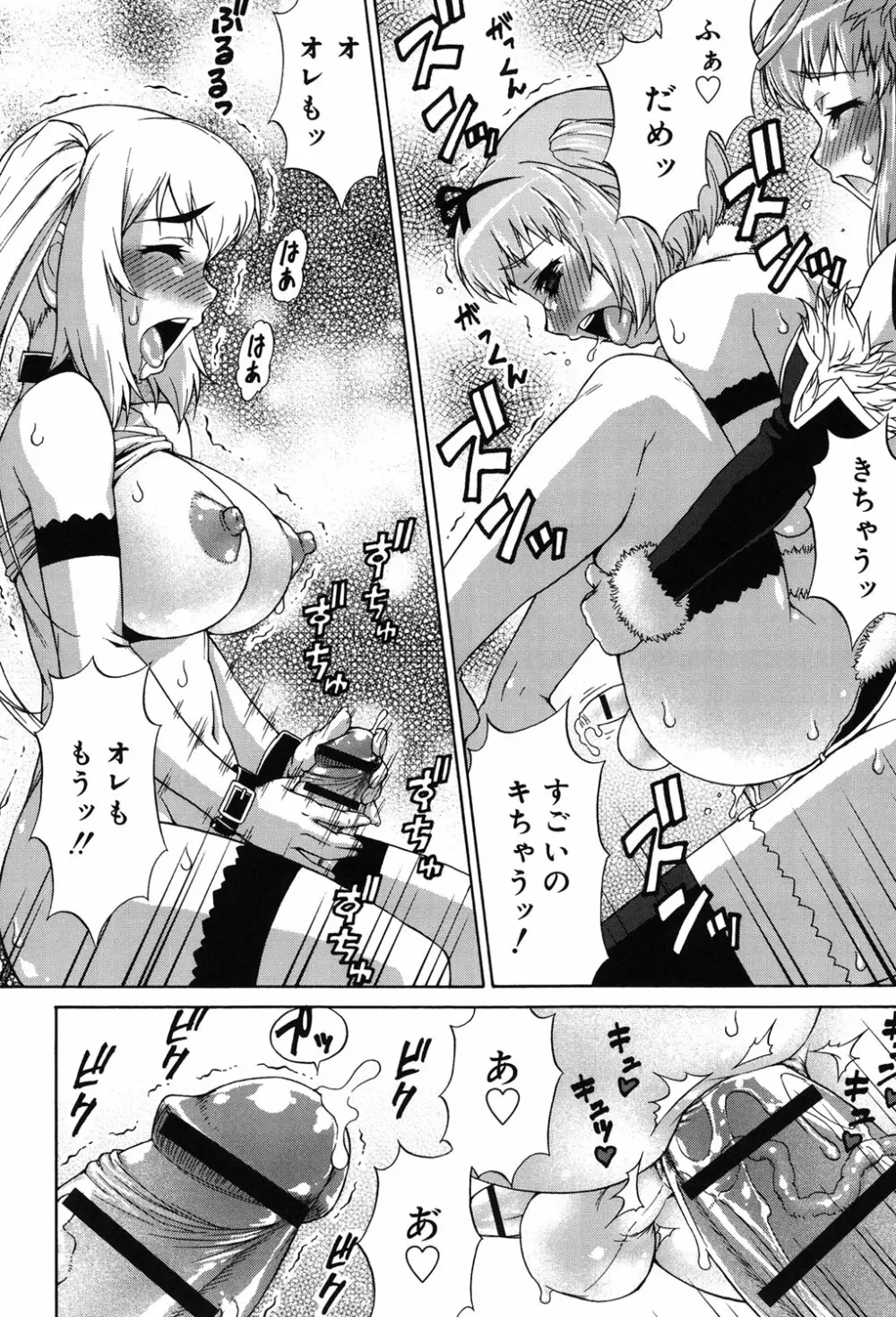 あばたー☆とらんす！ Page.67