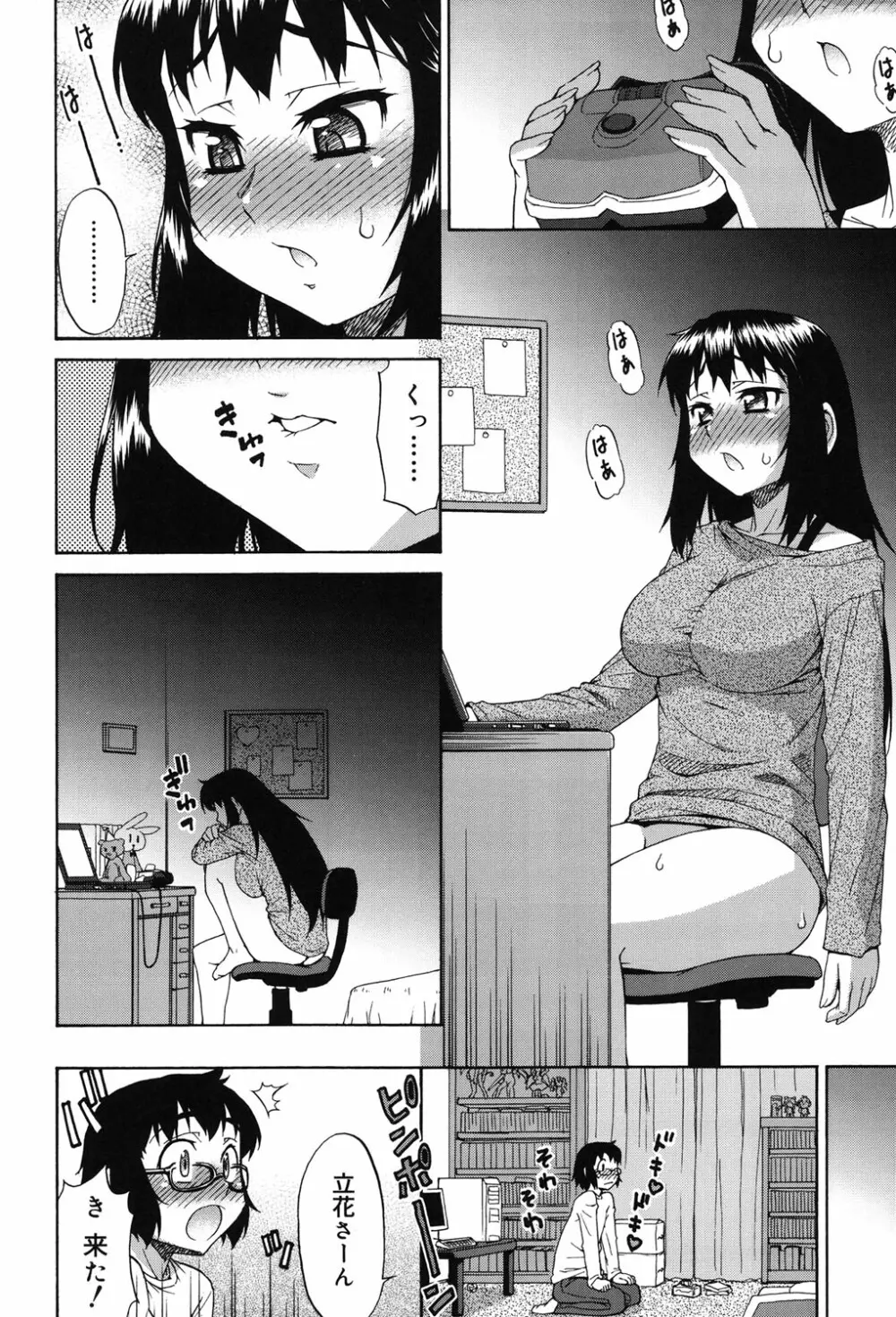 あばたー☆とらんす！ Page.83