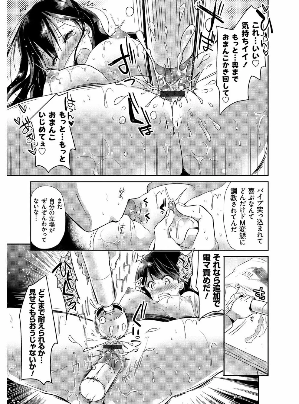 M系彼女調教性活 Page.117