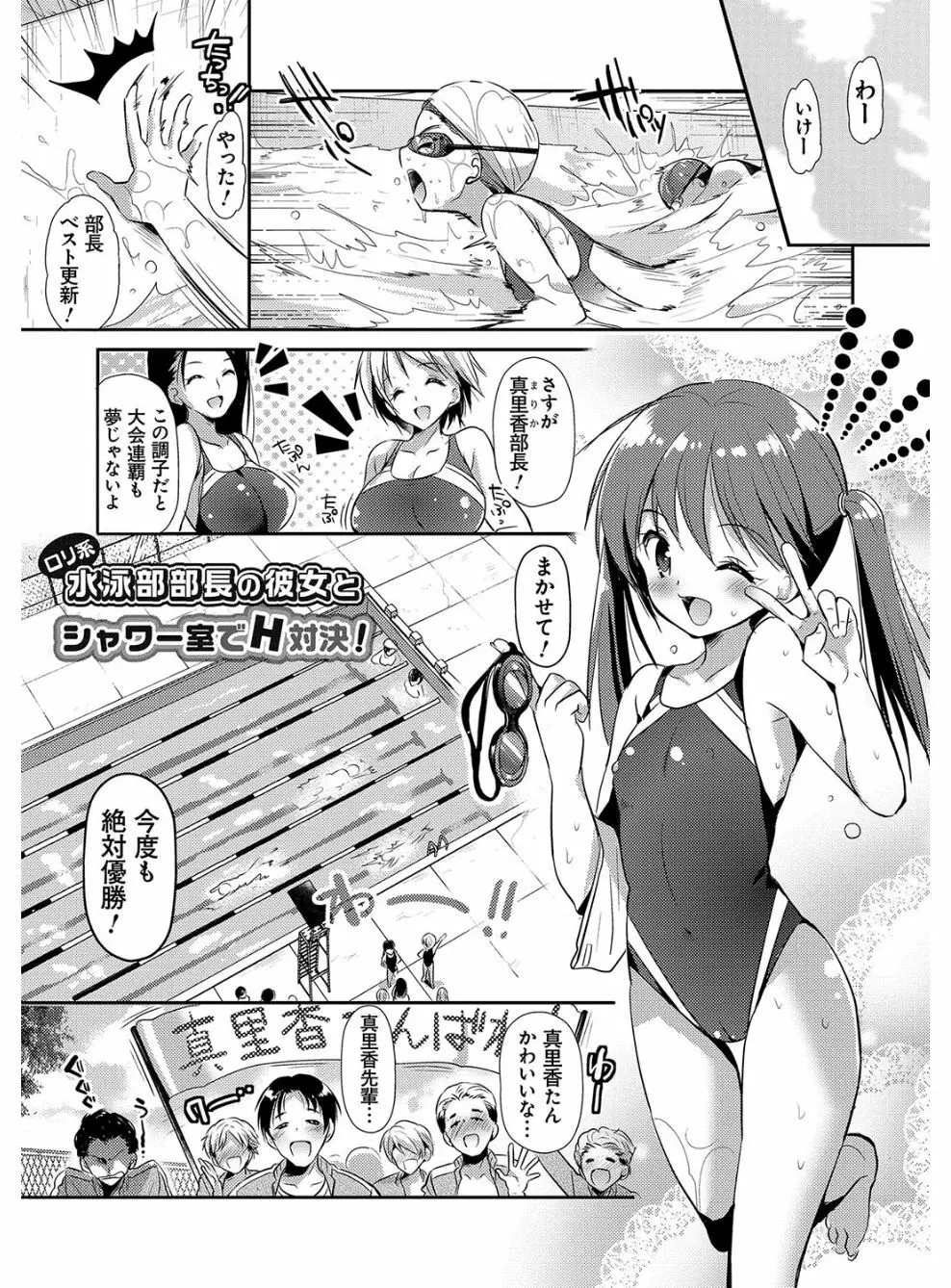 M系彼女調教性活 Page.145