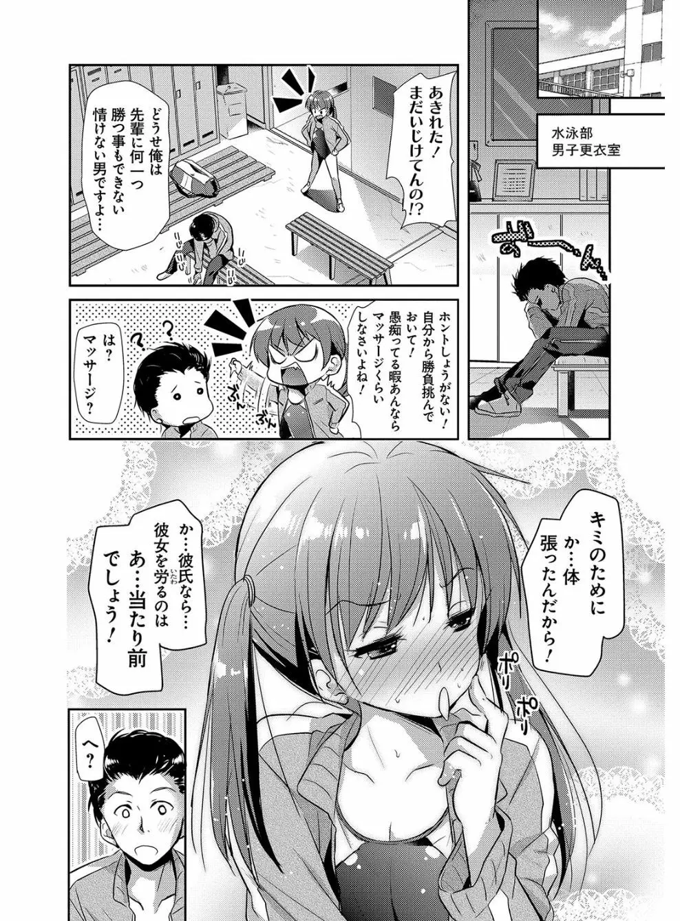 M系彼女調教性活 Page.148