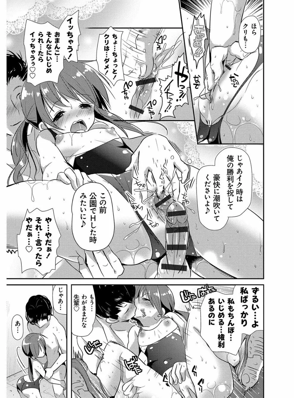 M系彼女調教性活 Page.153