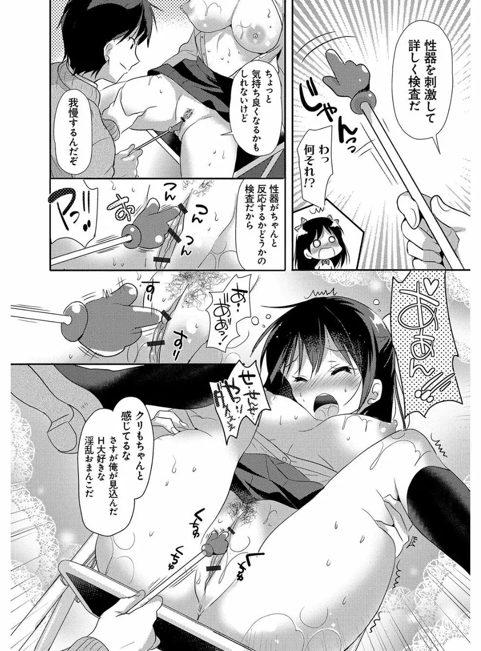 M系彼女調教性活 Page.188