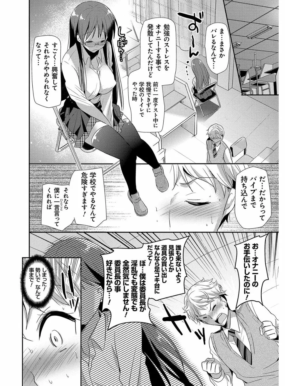 M系彼女調教性活 Page.92