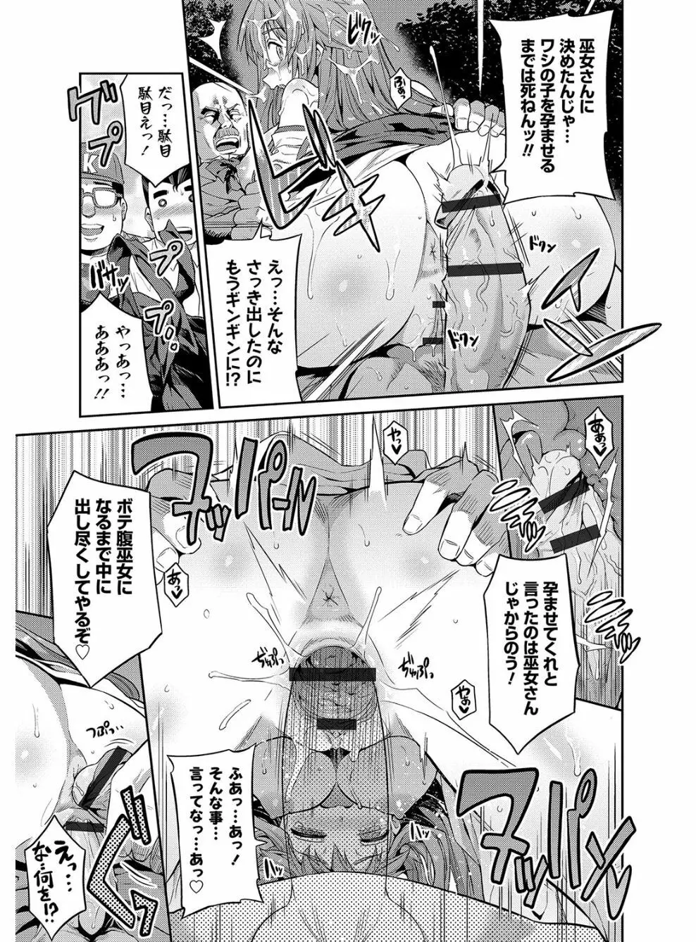 憑依交姦 Page.146