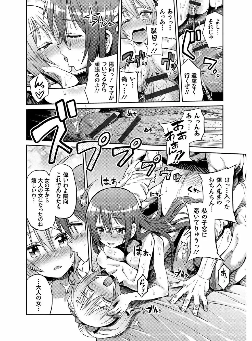 憑依交姦 Page.195