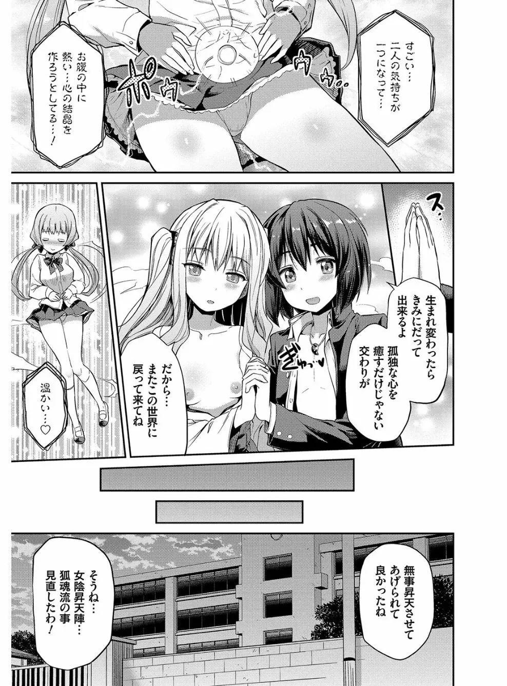 憑依交姦 Page.44