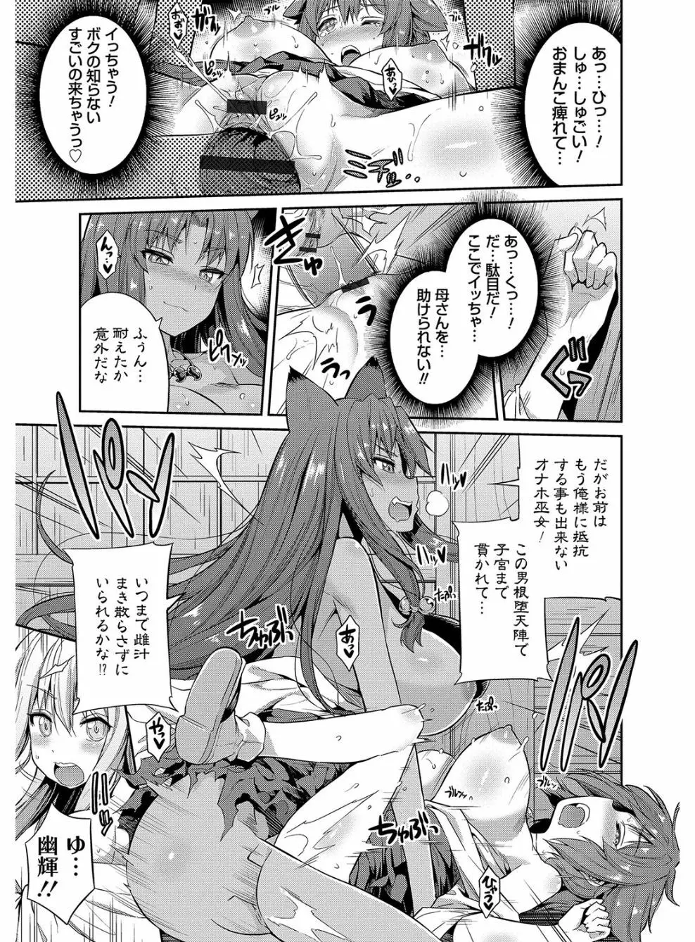 憑依交姦 Page.56