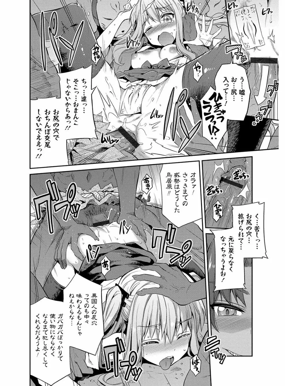 憑依交姦 Page.59