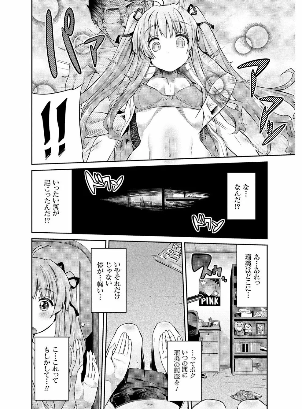 憑依交姦 Page.75