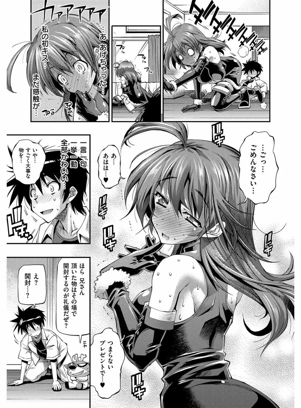 彼女は真夏のサンタクロース Page.14