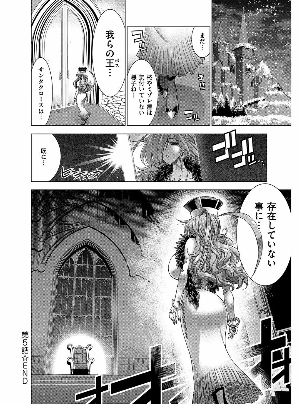 彼女は真夏のサンタクロース Page.149