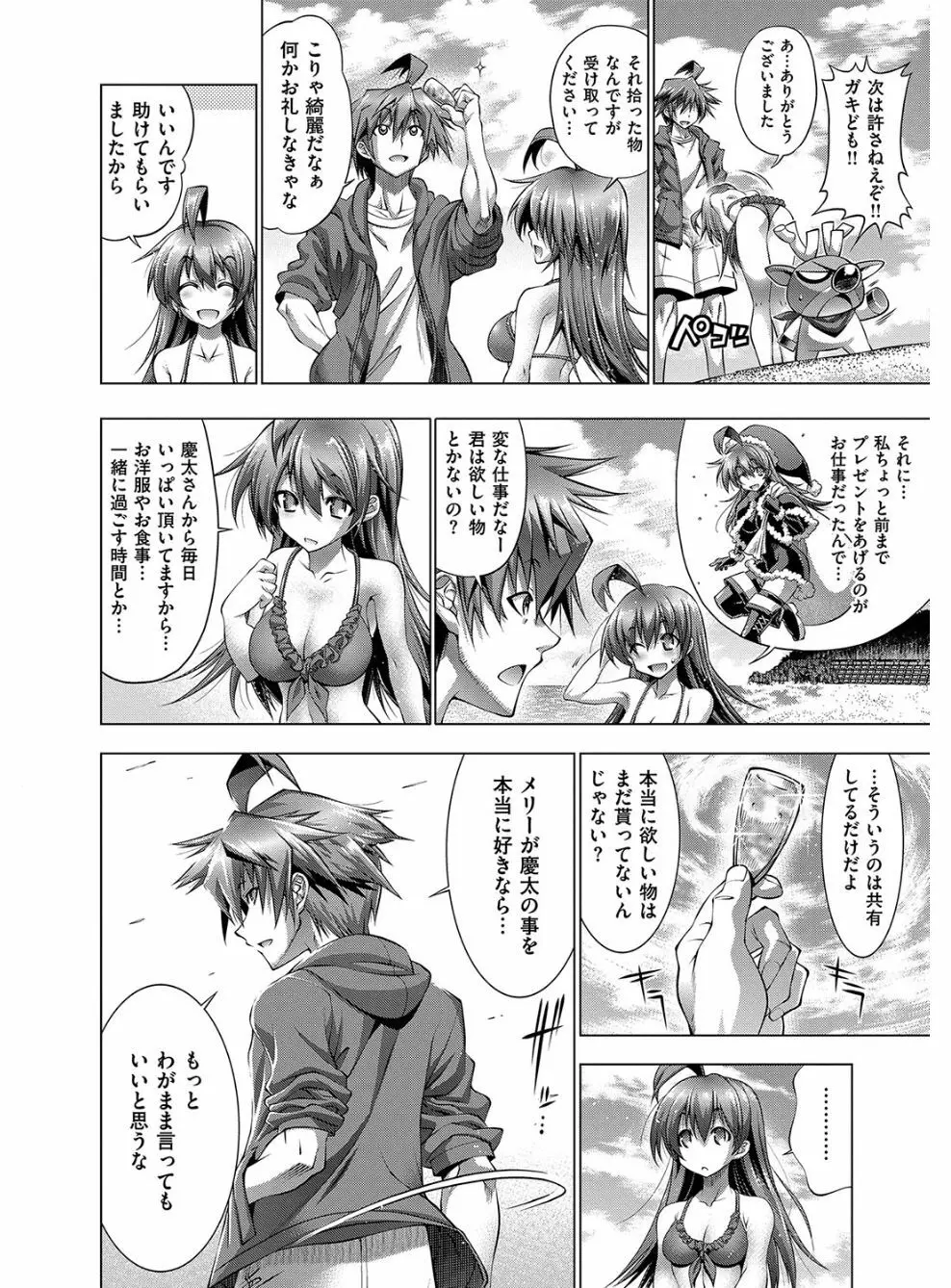 彼女は真夏のサンタクロース Page.161