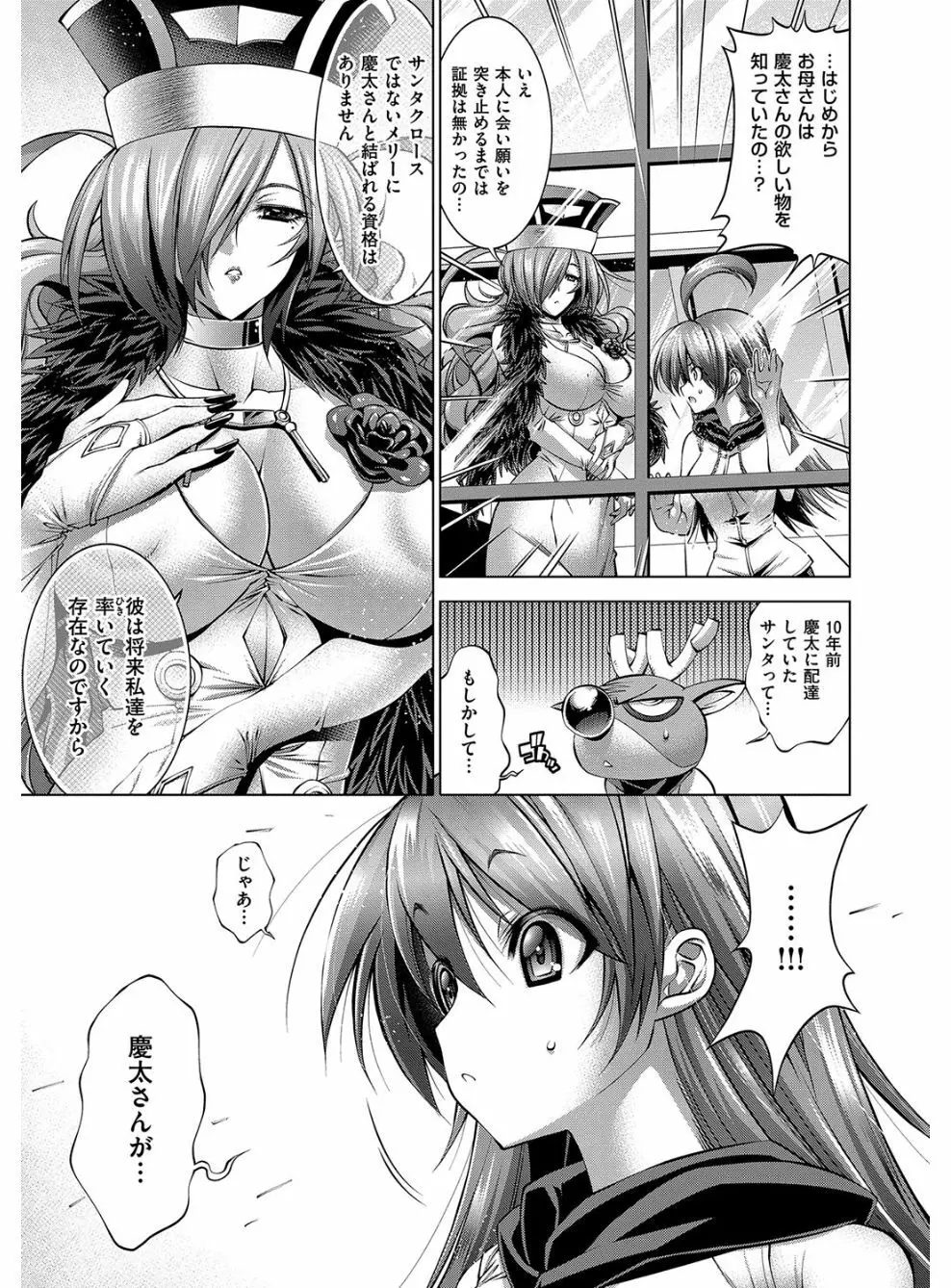 彼女は真夏のサンタクロース Page.206