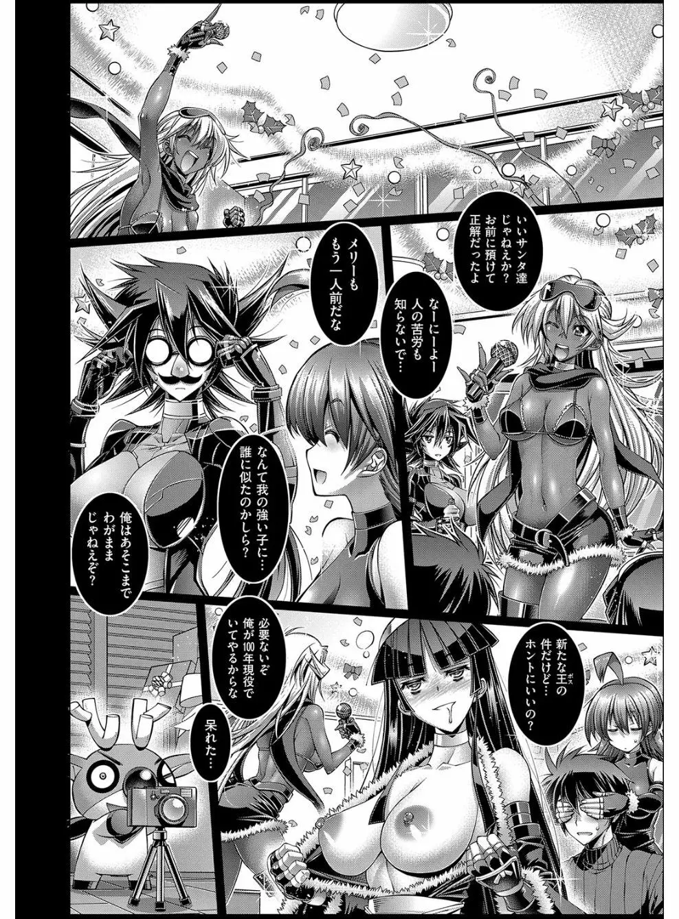 彼女は真夏のサンタクロース Page.245