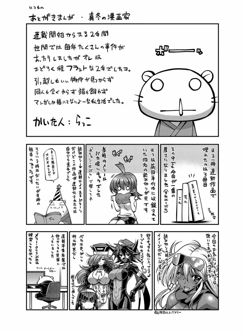 彼女は真夏のサンタクロース Page.249