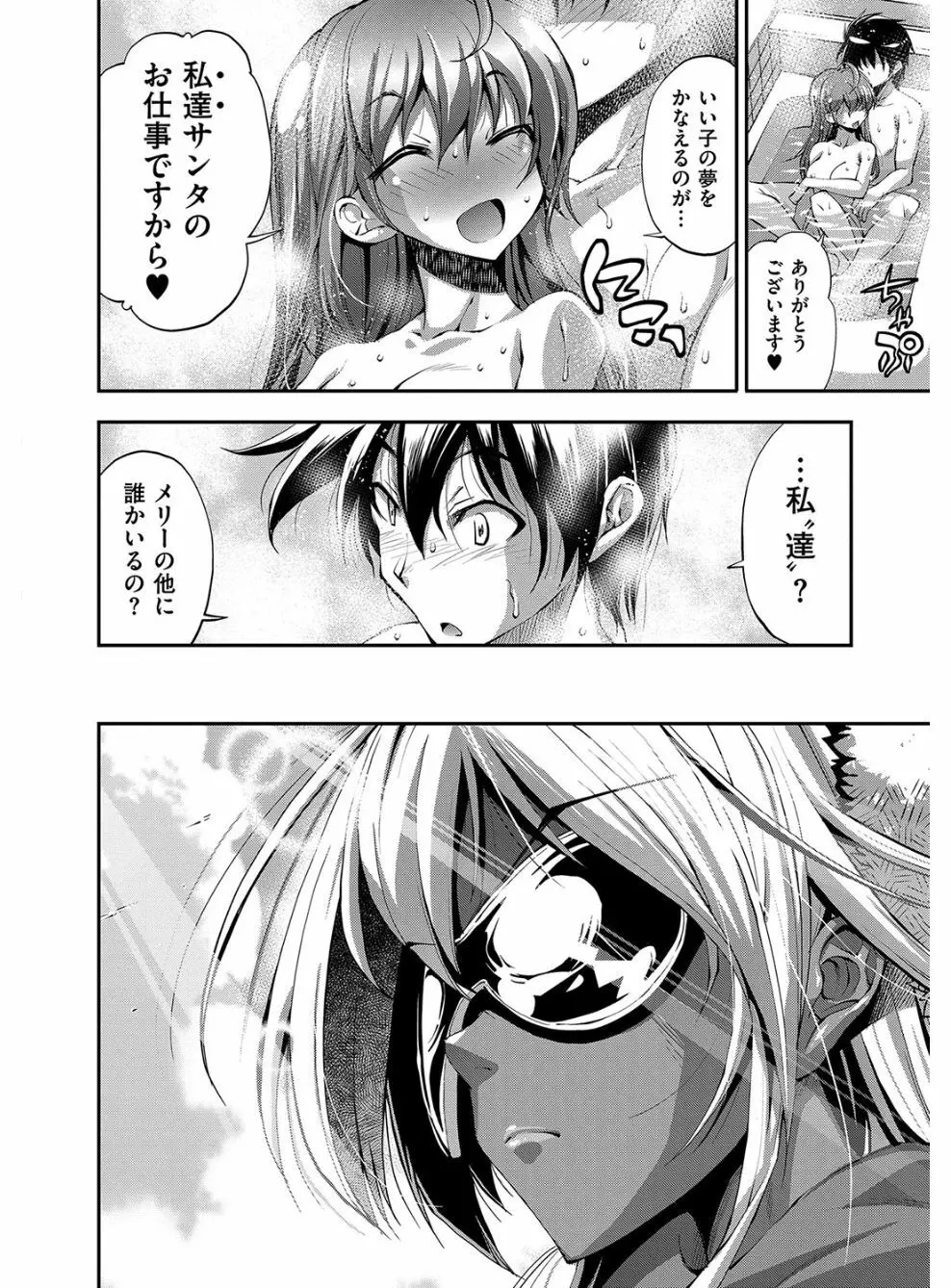 彼女は真夏のサンタクロース Page.29