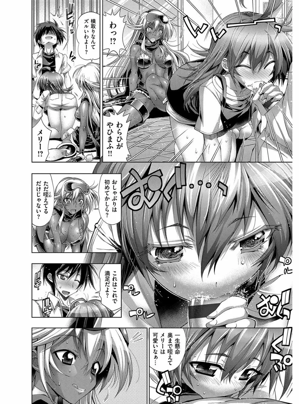 彼女は真夏のサンタクロース Page.67