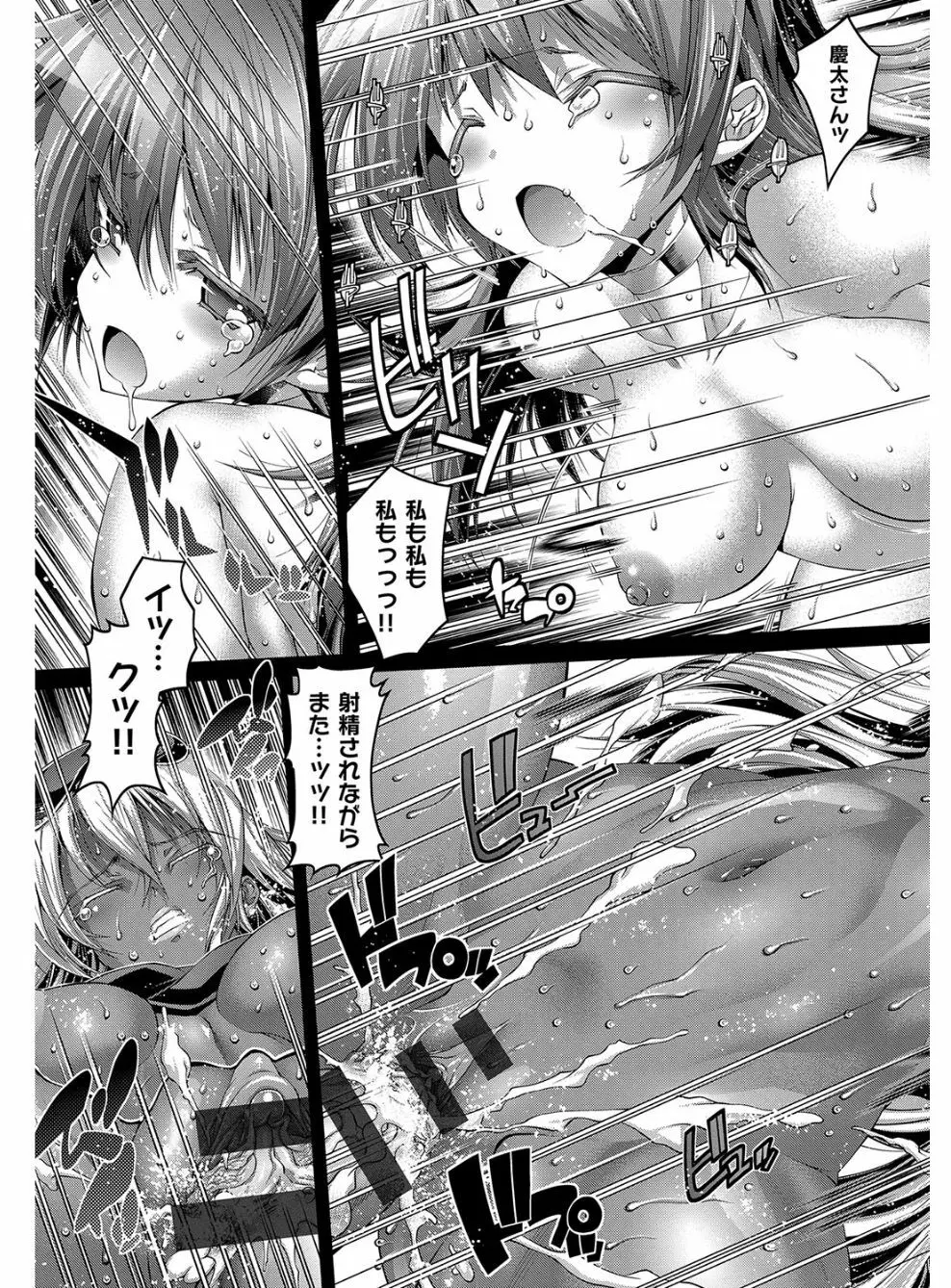 彼女は真夏のサンタクロース Page.78