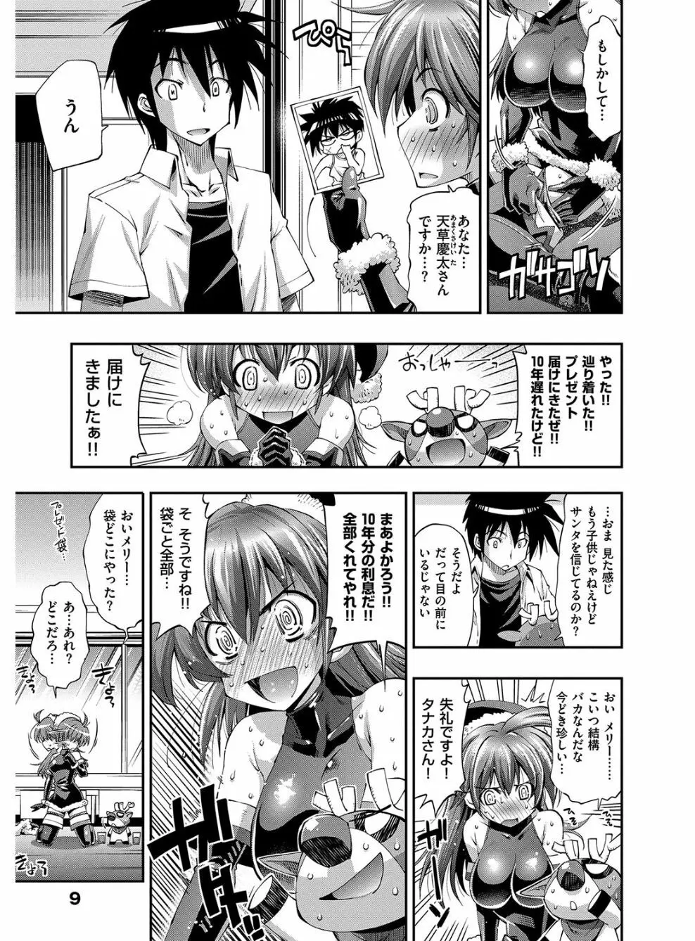 彼女は真夏のサンタクロース Page.8