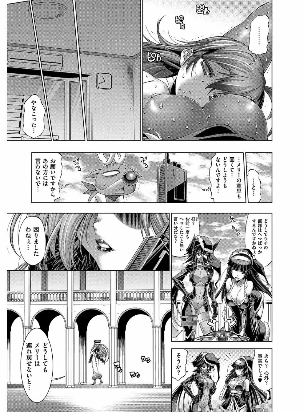 彼女は真夏のサンタクロース Page.82