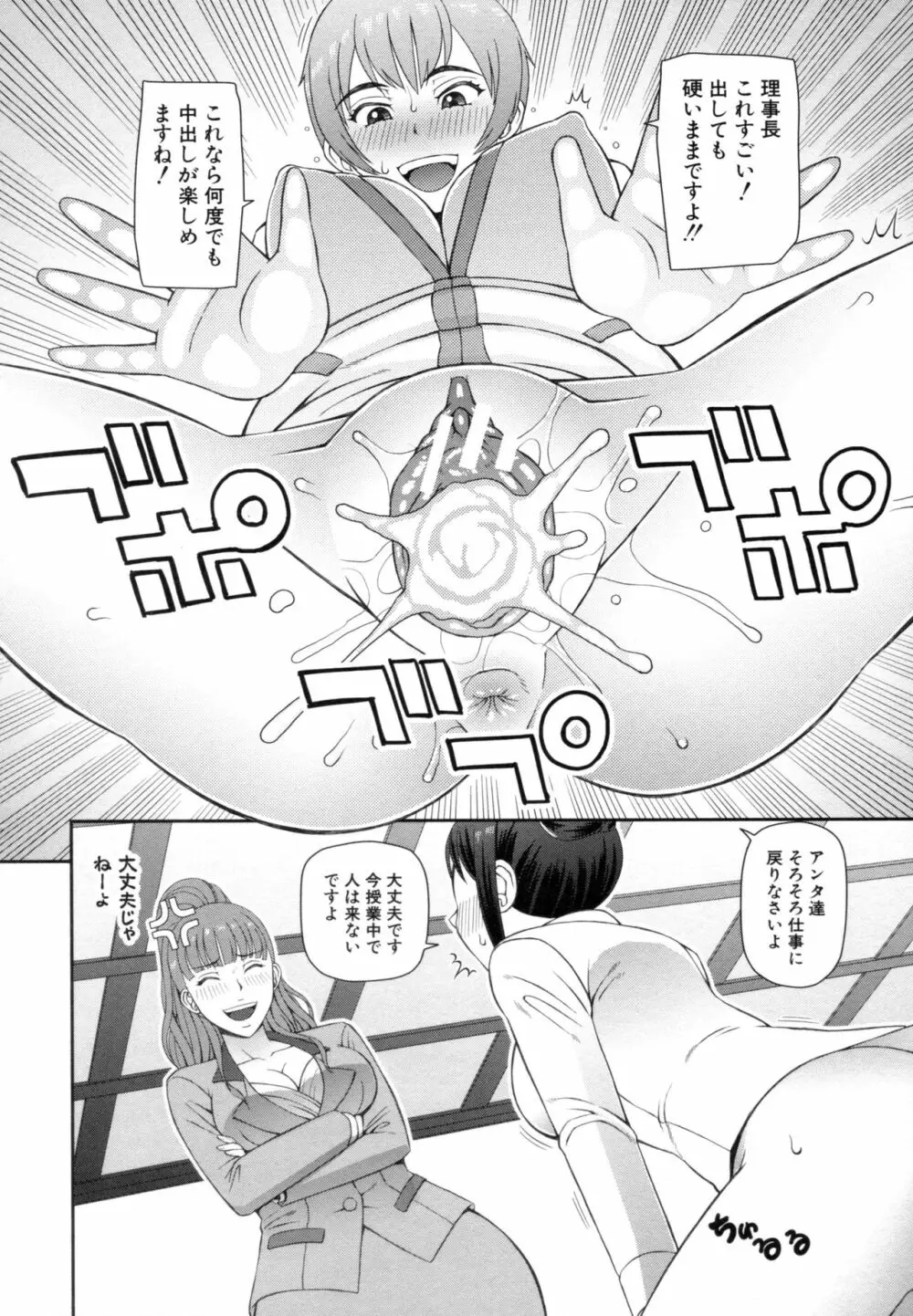 職業顔騎 Page.101