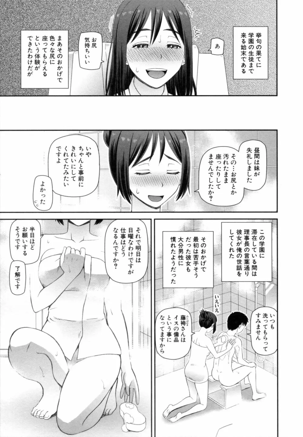 職業顔騎 Page.106