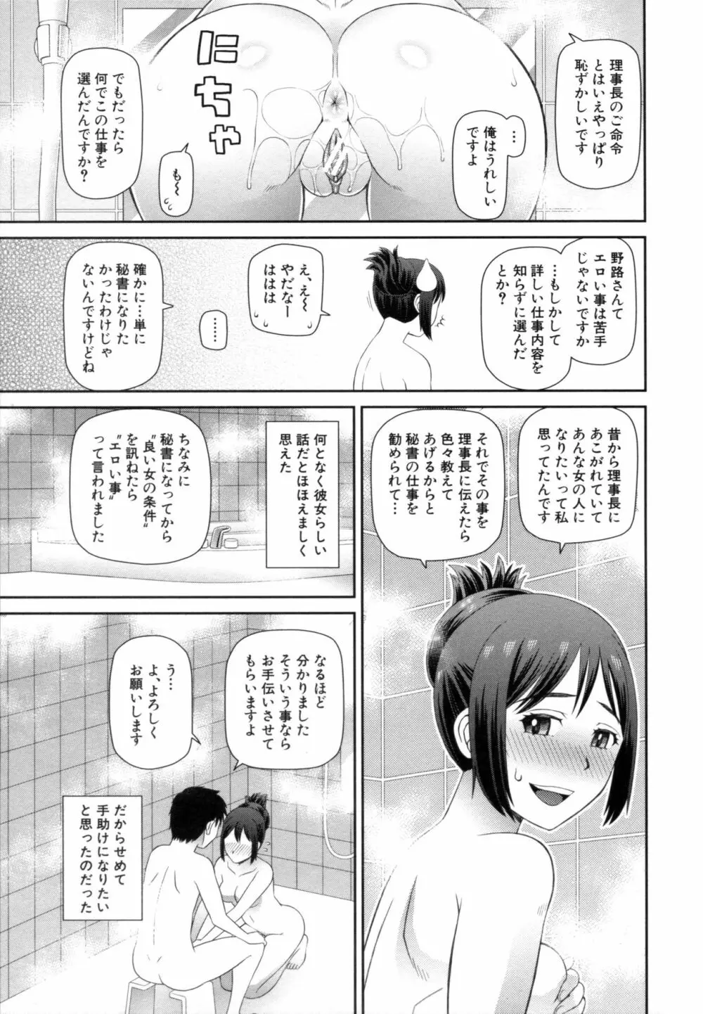 職業顔騎 Page.108