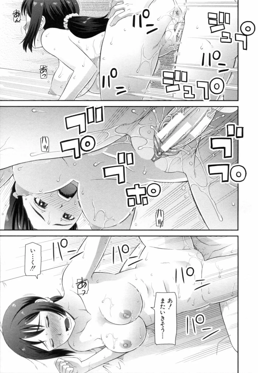 職業顔騎 Page.119