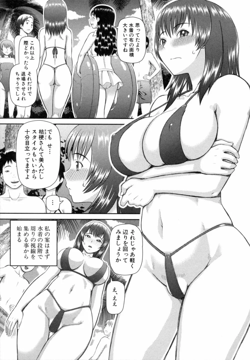 職業顔騎 Page.138