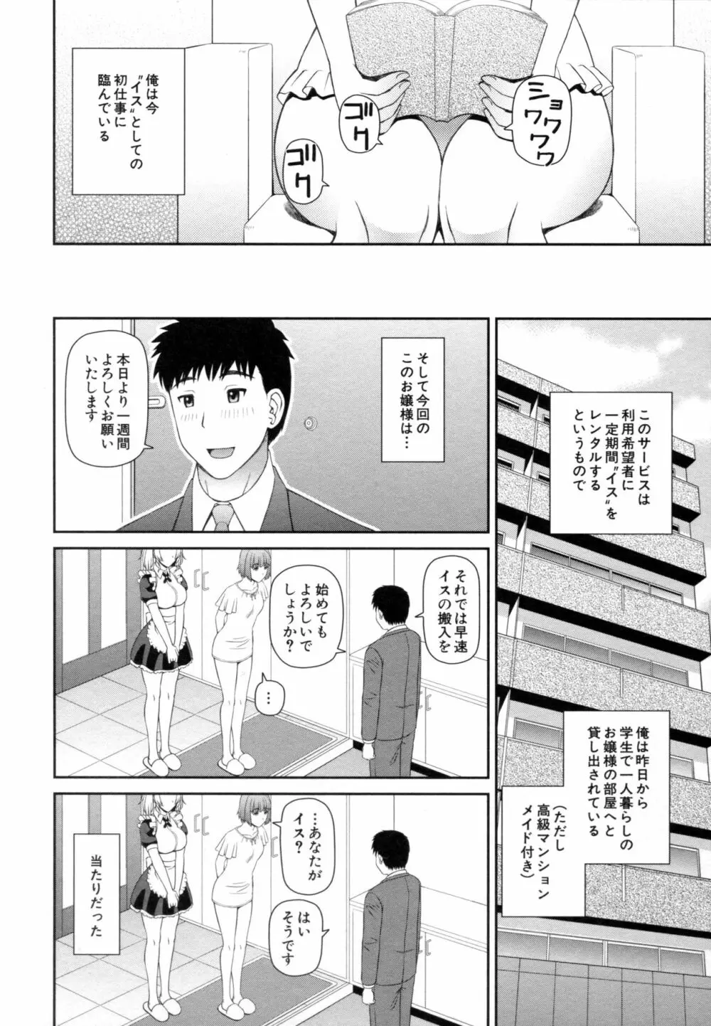 職業顔騎 Page.41