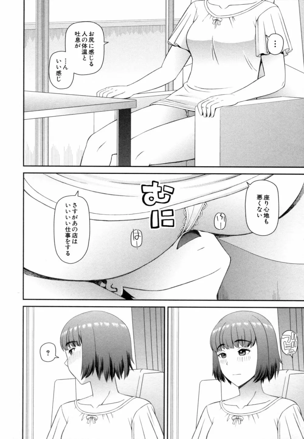 職業顔騎 Page.43