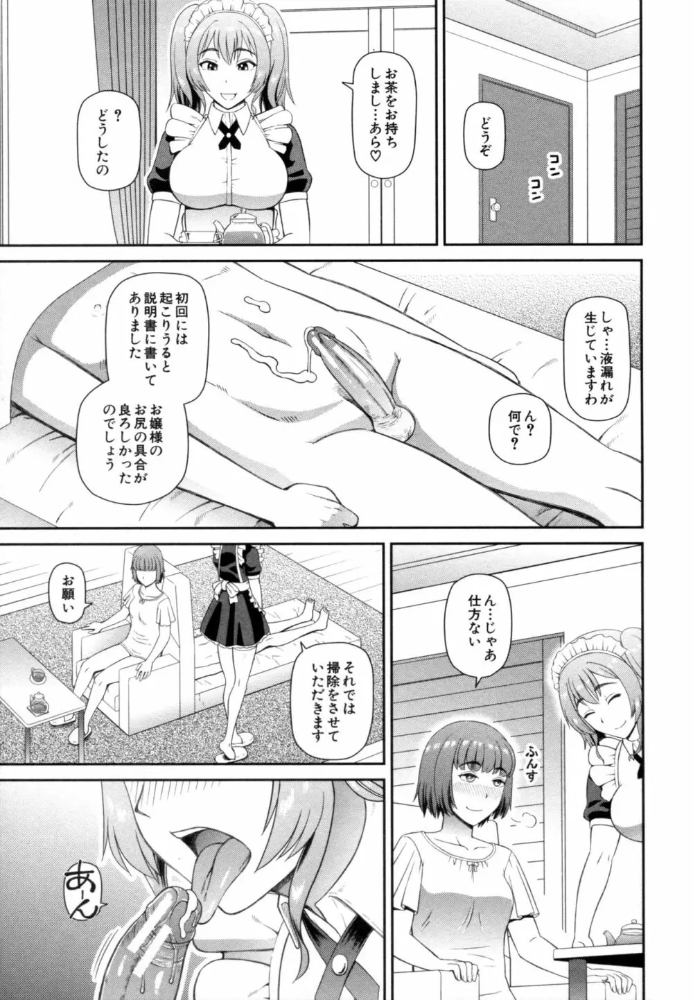 職業顔騎 Page.44